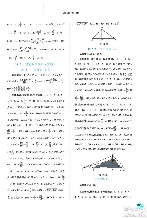 河北人民出版社2024年春同步训练九年级数学下册人教版答案