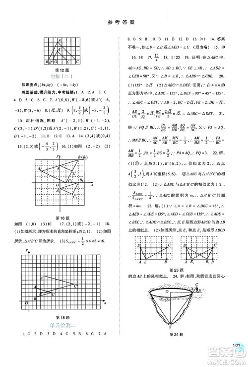 河北人民出版社2024年春同步训练九年级数学下册人教版答案