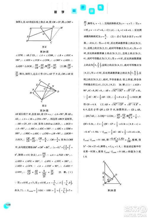 河北人民出版社2024年春同步训练九年级数学下册人教版答案