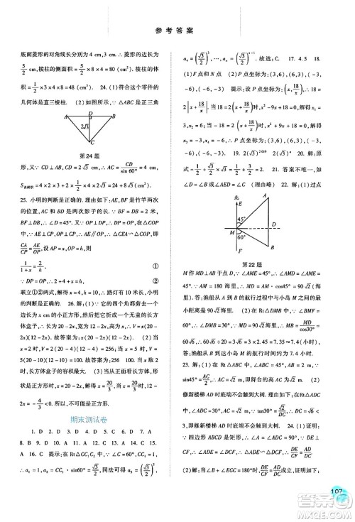 河北人民出版社2024年春同步训练九年级数学下册人教版答案