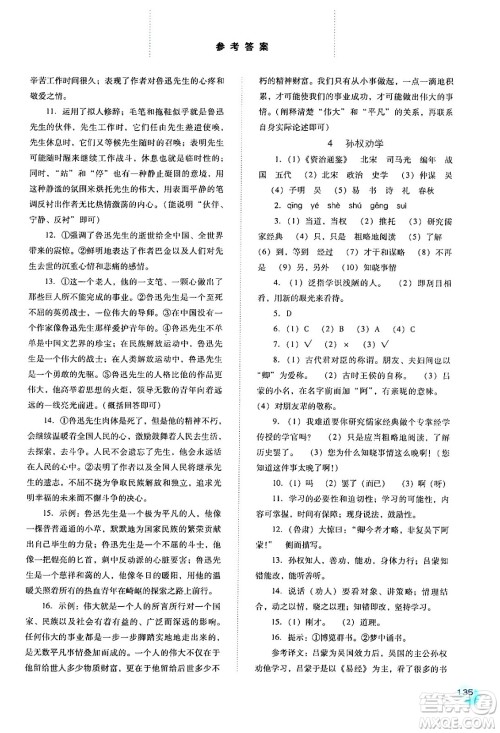 河北人民出版社2024年春同步训练七年级语文下册人教版答案