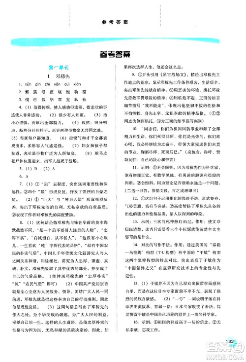 河北人民出版社2024年春同步训练七年级语文下册人教版答案 河北人民出版社2024年春同步训练七年级语文下册人教版答案