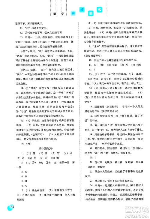 河北人民出版社2024年春同步训练七年级语文下册人教版答案 河北人民出版社2024年春同步训练七年级语文下册人教版答案