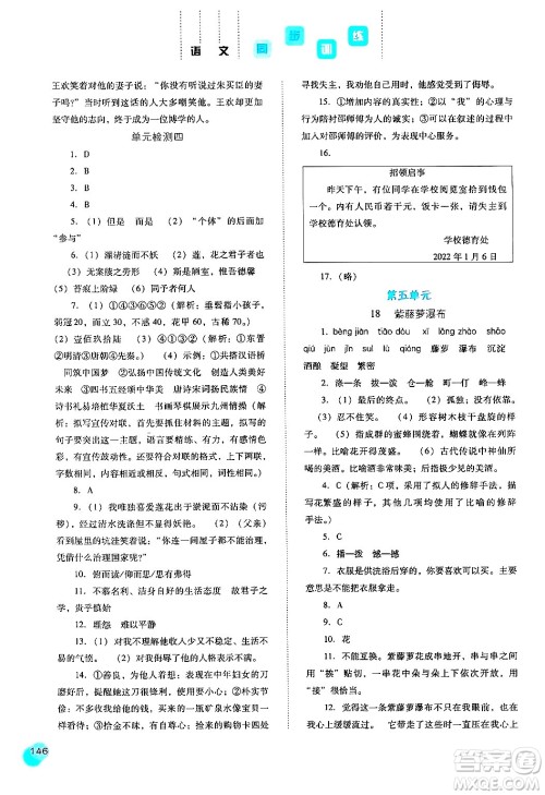 河北人民出版社2024年春同步训练七年级语文下册人教版答案 河北人民出版社2024年春同步训练七年级语文下册人教版答案