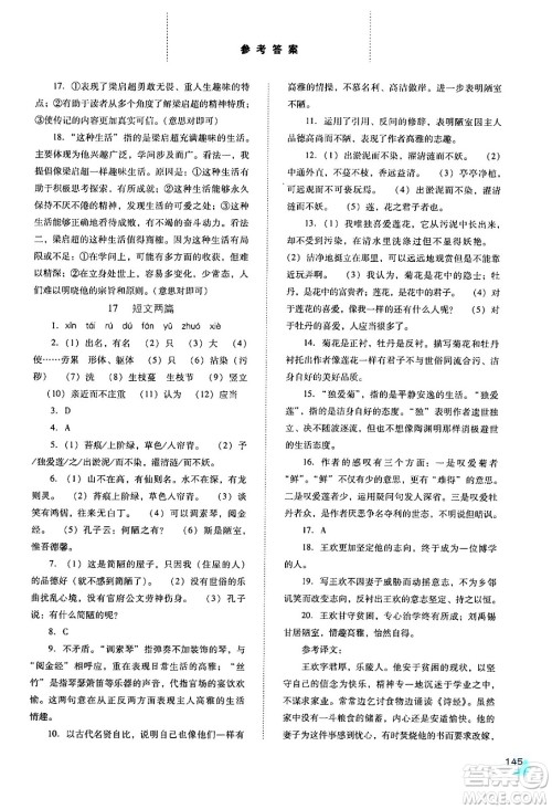 河北人民出版社2024年春同步训练七年级语文下册人教版答案 河北人民出版社2024年春同步训练七年级语文下册人教版答案