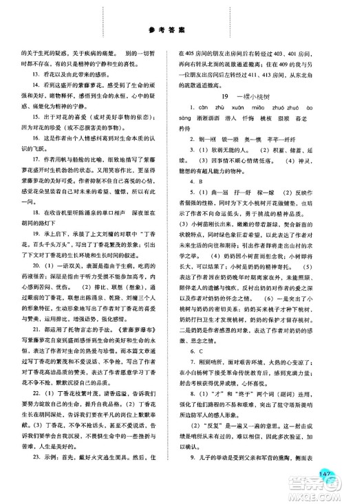 河北人民出版社2024年春同步训练七年级语文下册人教版答案