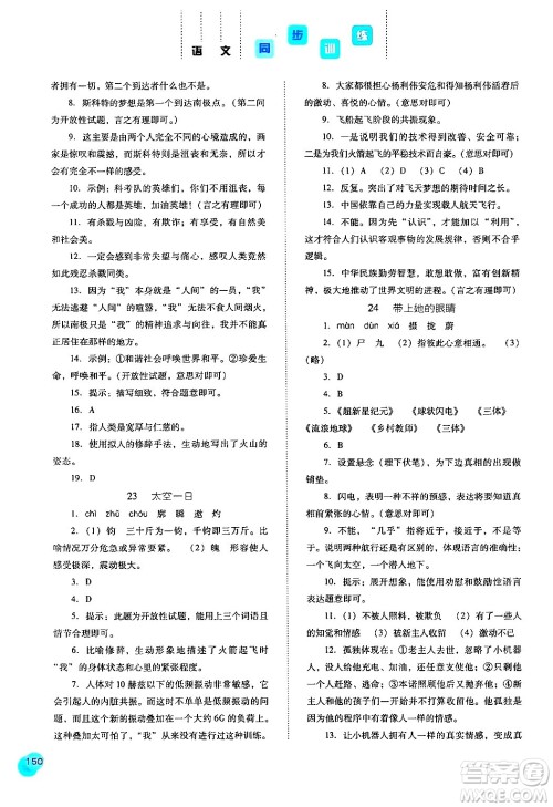 河北人民出版社2024年春同步训练七年级语文下册人教版答案 河北人民出版社2024年春同步训练七年级语文下册人教版答案