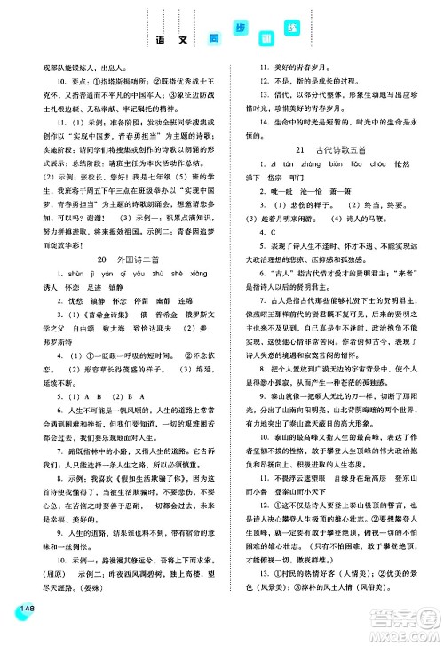 河北人民出版社2024年春同步训练七年级语文下册人教版答案 河北人民出版社2024年春同步训练七年级语文下册人教版答案
