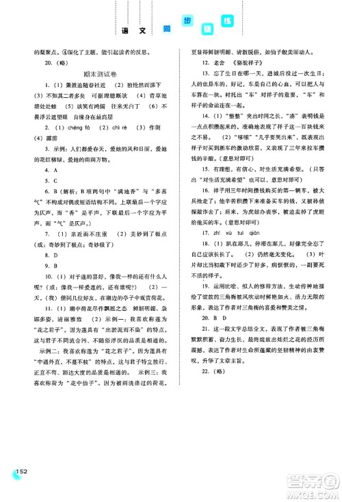 河北人民出版社2024年春同步训练七年级语文下册人教版答案