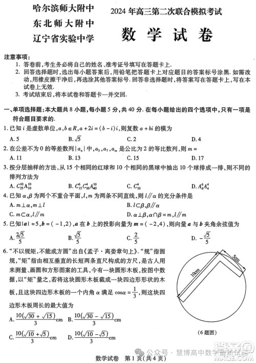 哈尔滨师大附中东北师大附中辽宁省实验中学2024年高三第二次联合模拟考试数学试卷答案 哈尔滨师大附中东北师大附中辽宁省实验中学2024年高三第二次联合模拟考试数学试卷答案
