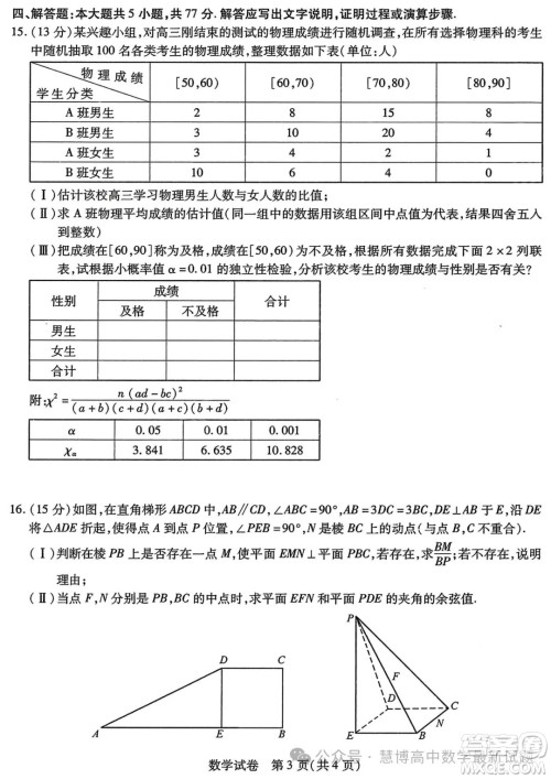 哈尔滨师大附中东北师大附中辽宁省实验中学2024年高三第二次联合模拟考试数学试卷答案 哈尔滨师大附中东北师大附中辽宁省实验中学2024年高三第二次联合模拟考试数学试卷答案