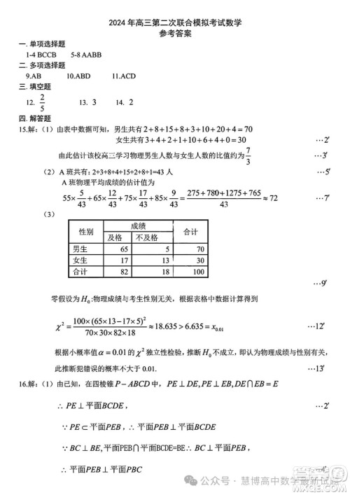 哈尔滨师大附中东北师大附中辽宁省实验中学2024年高三第二次联合模拟考试数学试卷答案 哈尔滨师大附中东北师大附中辽宁省实验中学2024年高三第二次联合模拟考试数学试卷答案