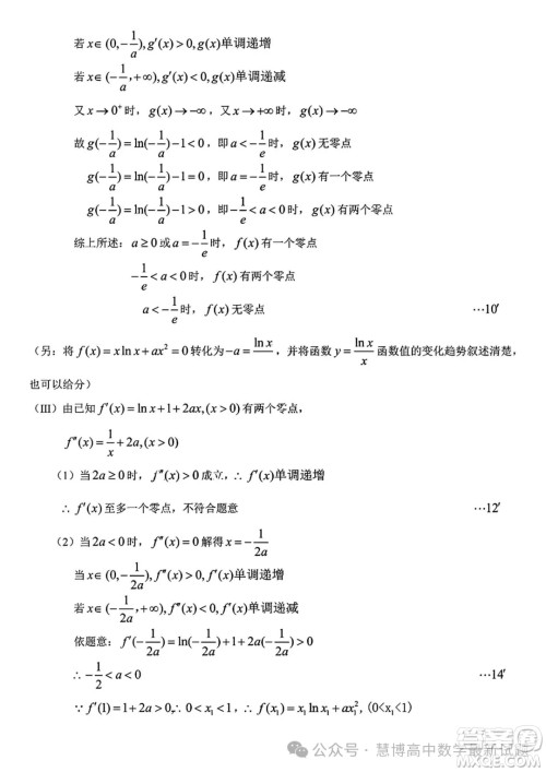 哈尔滨师大附中东北师大附中辽宁省实验中学2024年高三第二次联合模拟考试数学试卷答案 哈尔滨师大附中东北师大附中辽宁省实验中学2024年高三第二次联合模拟考试数学试卷答案