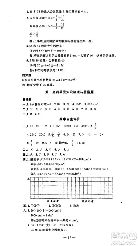 长江少年儿童出版社2024年春智慧课堂自主评价五年级数学下册通用版参考答案