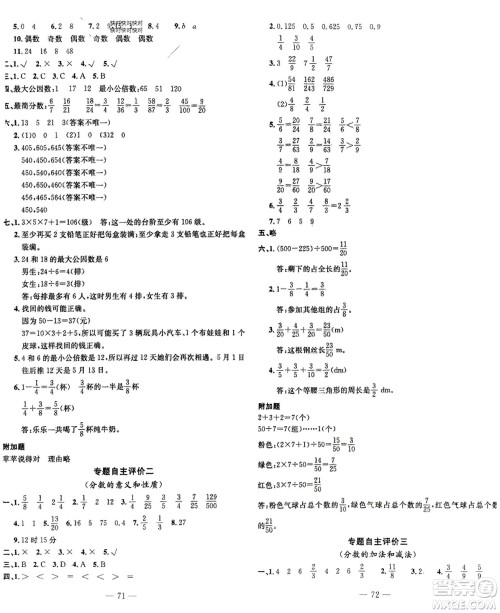 长江少年儿童出版社2024年春智慧课堂自主评价五年级数学下册通用版参考答案