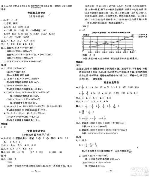 长江少年儿童出版社2024年春智慧课堂自主评价五年级数学下册通用版参考答案