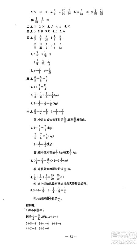 长江少年儿童出版社2024年春智慧课堂自主评价五年级数学下册通用版参考答案