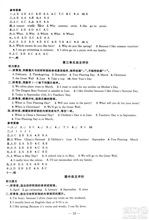 长江少年儿童出版社2024年春智慧课堂自主评价五年级英语下册通用版参考答案