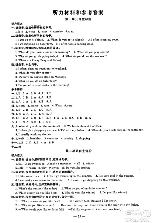 长江少年儿童出版社2024年春智慧课堂自主评价五年级英语下册通用版参考答案