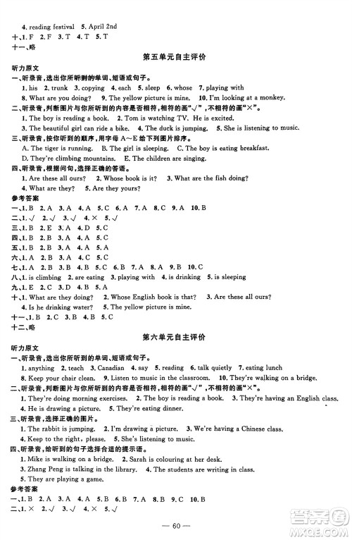 长江少年儿童出版社2024年春智慧课堂自主评价五年级英语下册通用版参考答案