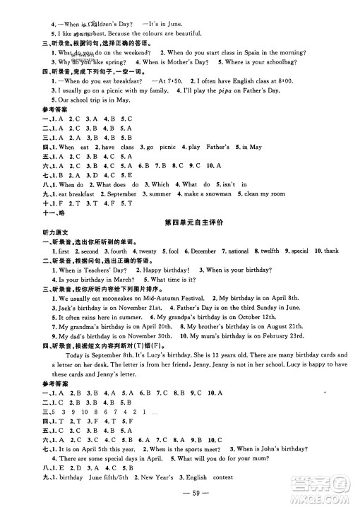 长江少年儿童出版社2024年春智慧课堂自主评价五年级英语下册通用版参考答案