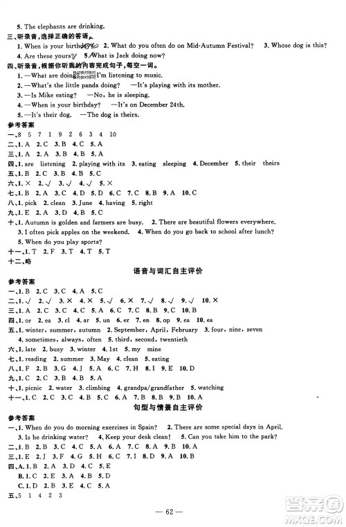 长江少年儿童出版社2024年春智慧课堂自主评价五年级英语下册通用版参考答案