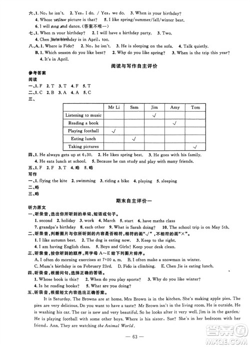 长江少年儿童出版社2024年春智慧课堂自主评价五年级英语下册通用版参考答案