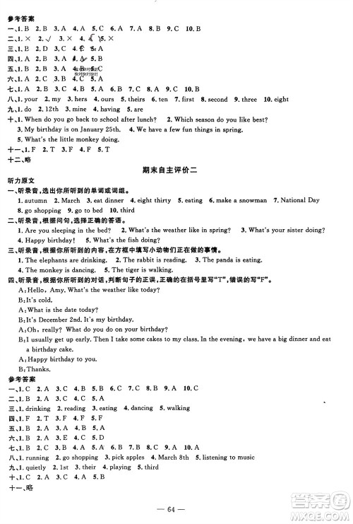 长江少年儿童出版社2024年春智慧课堂自主评价五年级英语下册通用版参考答案