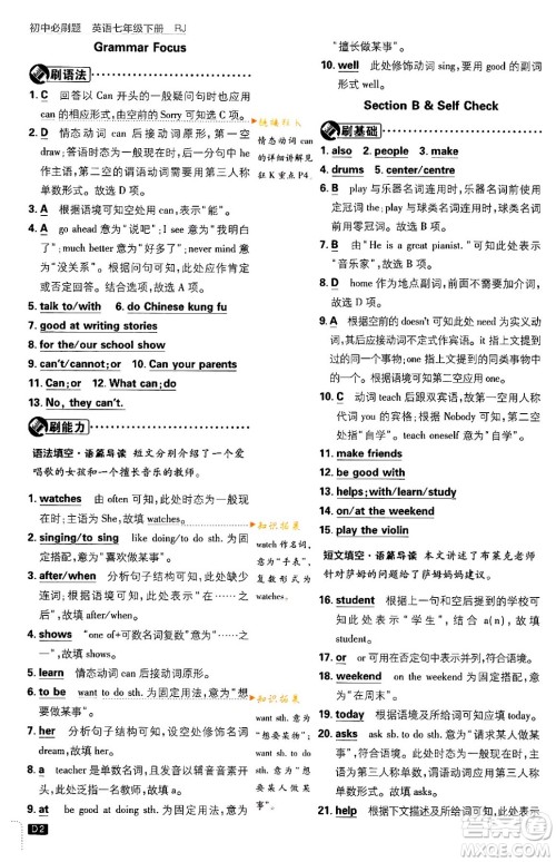 开明出版社2024年春初中必刷题七年级英语下册人教版答案