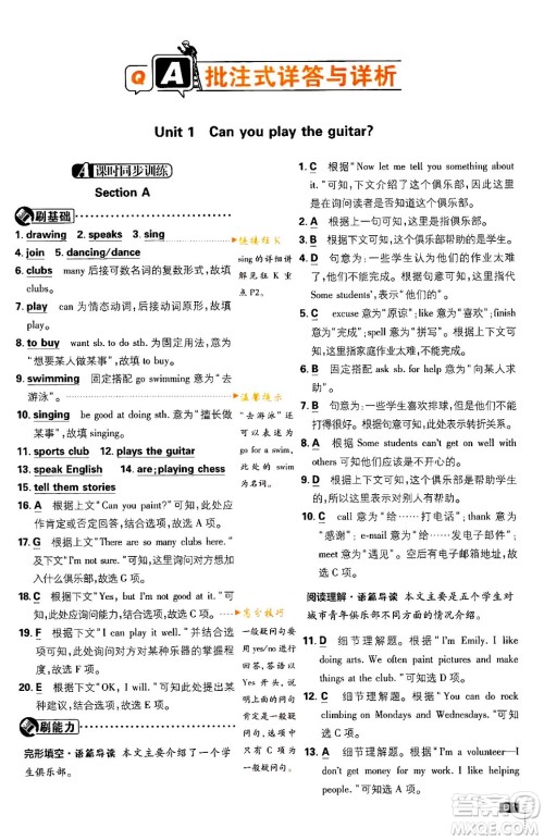 开明出版社2024年春初中必刷题七年级英语下册人教版答案