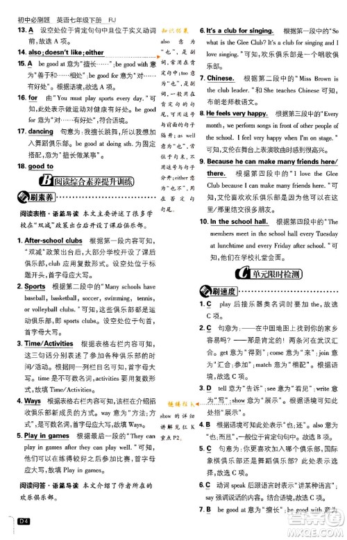 开明出版社2024年春初中必刷题七年级英语下册人教版答案