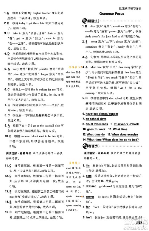 开明出版社2024年春初中必刷题七年级英语下册人教版答案