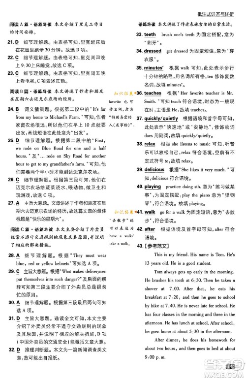开明出版社2024年春初中必刷题七年级英语下册人教版答案
