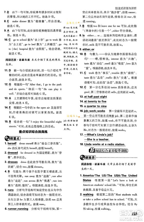 开明出版社2024年春初中必刷题七年级英语下册人教版答案