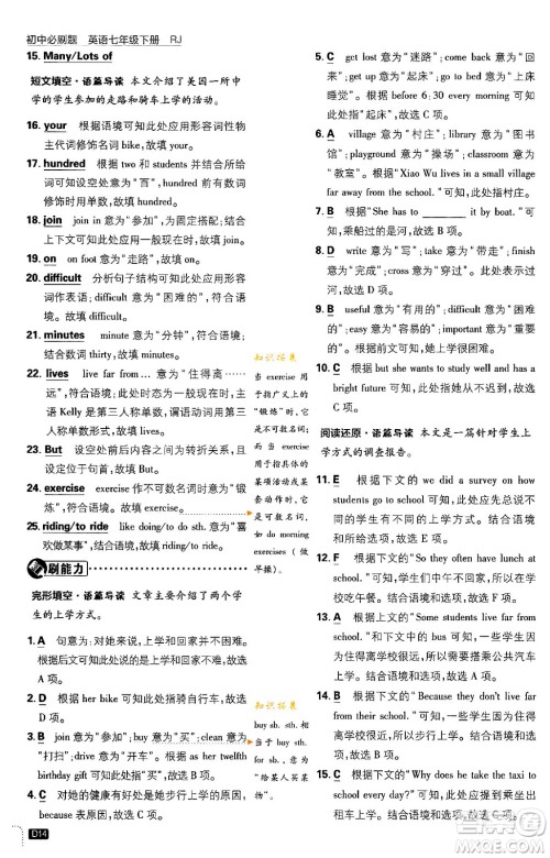 开明出版社2024年春初中必刷题七年级英语下册人教版答案