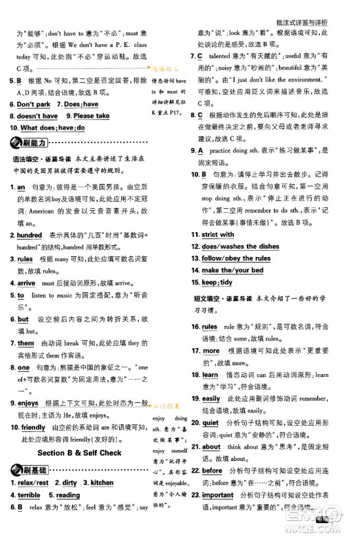 开明出版社2024年春初中必刷题七年级英语下册人教版答案