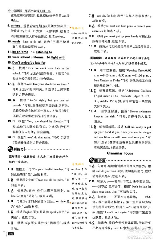 开明出版社2024年春初中必刷题七年级英语下册人教版答案