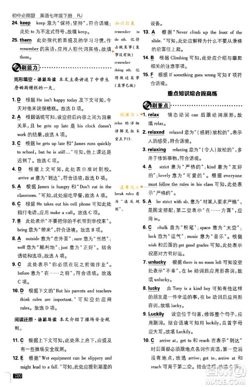 开明出版社2024年春初中必刷题七年级英语下册人教版答案