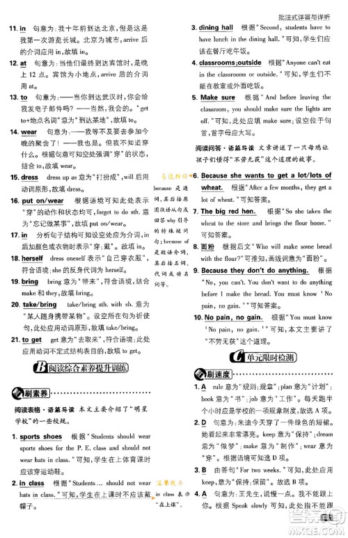 开明出版社2024年春初中必刷题七年级英语下册人教版答案