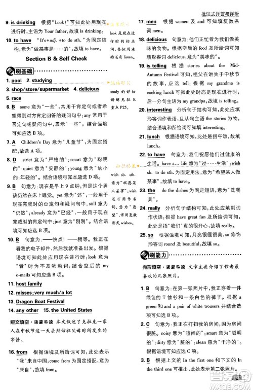 开明出版社2024年春初中必刷题七年级英语下册人教版答案