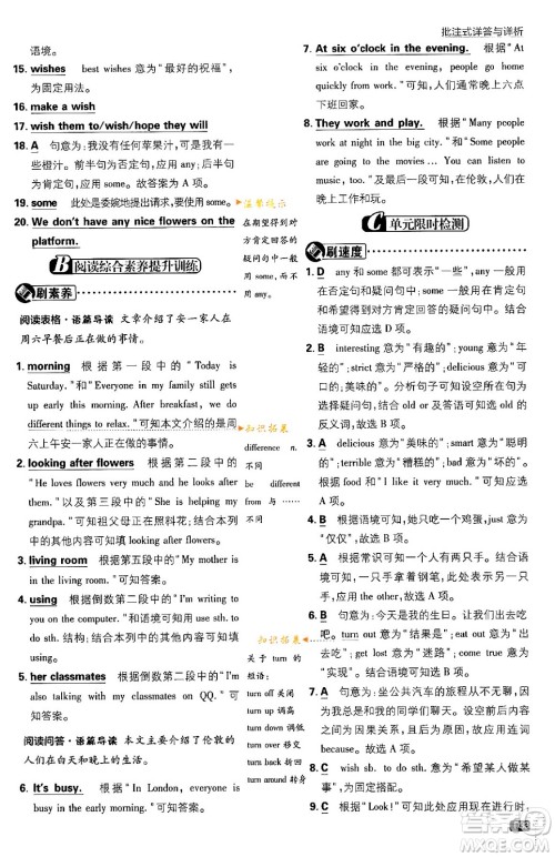 开明出版社2024年春初中必刷题七年级英语下册人教版答案