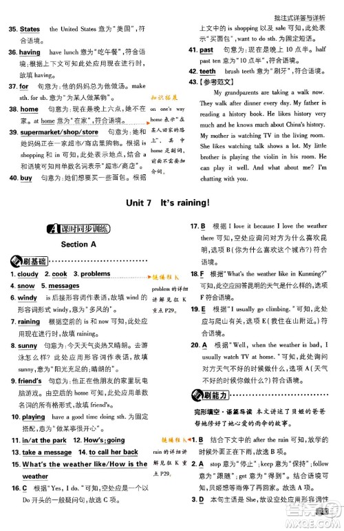 开明出版社2024年春初中必刷题七年级英语下册人教版答案