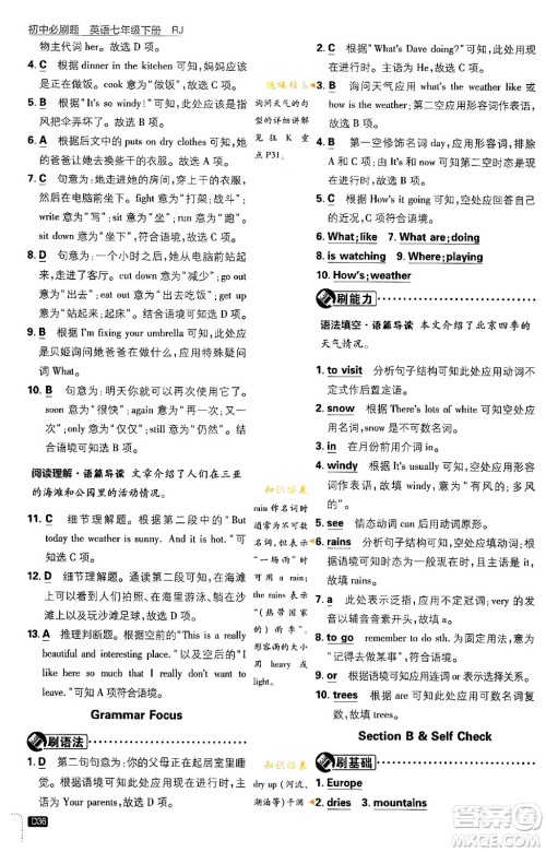 开明出版社2024年春初中必刷题七年级英语下册人教版答案