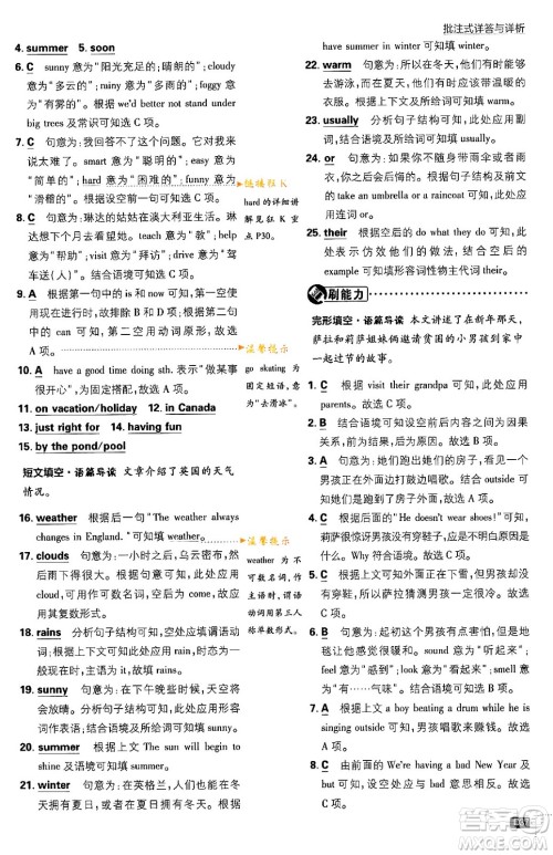 开明出版社2024年春初中必刷题七年级英语下册人教版答案