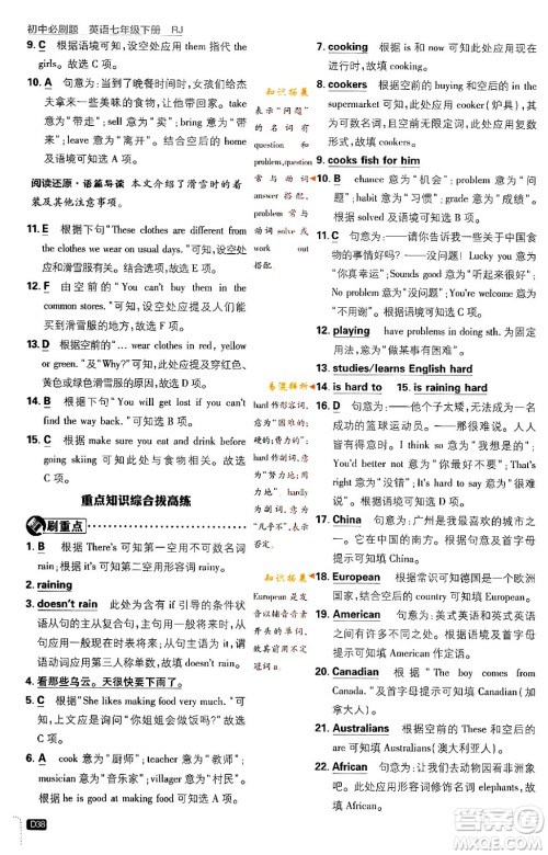 开明出版社2024年春初中必刷题七年级英语下册人教版答案