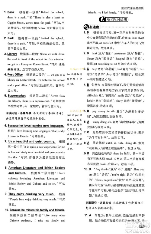 开明出版社2024年春初中必刷题七年级英语下册人教版答案