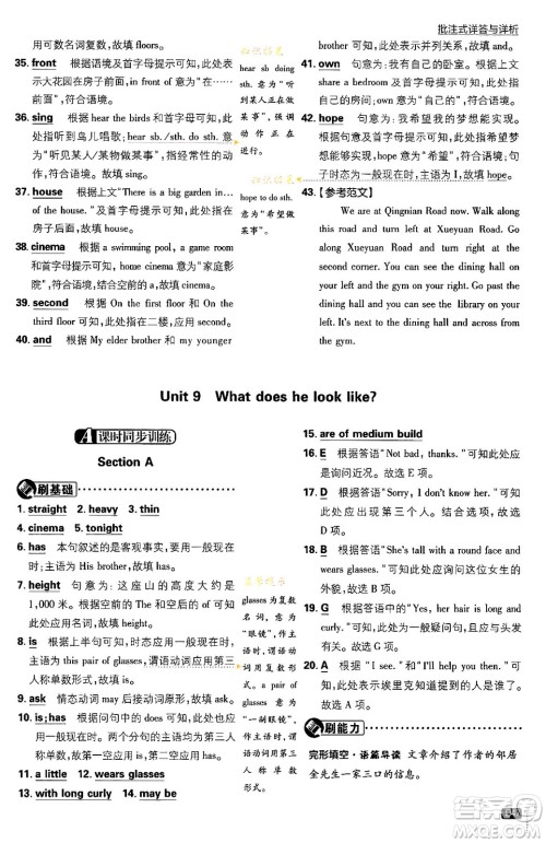 开明出版社2024年春初中必刷题七年级英语下册人教版答案