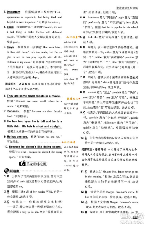 开明出版社2024年春初中必刷题七年级英语下册人教版答案