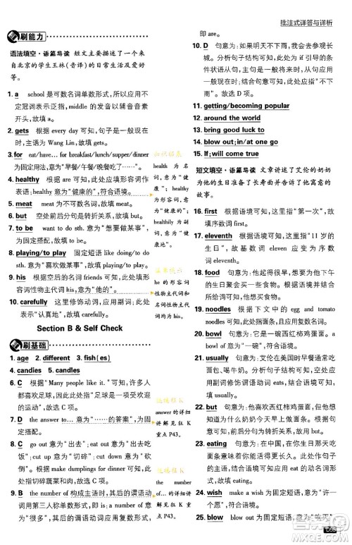 开明出版社2024年春初中必刷题七年级英语下册人教版答案