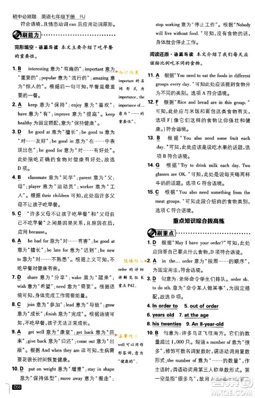 开明出版社2024年春初中必刷题七年级英语下册人教版答案